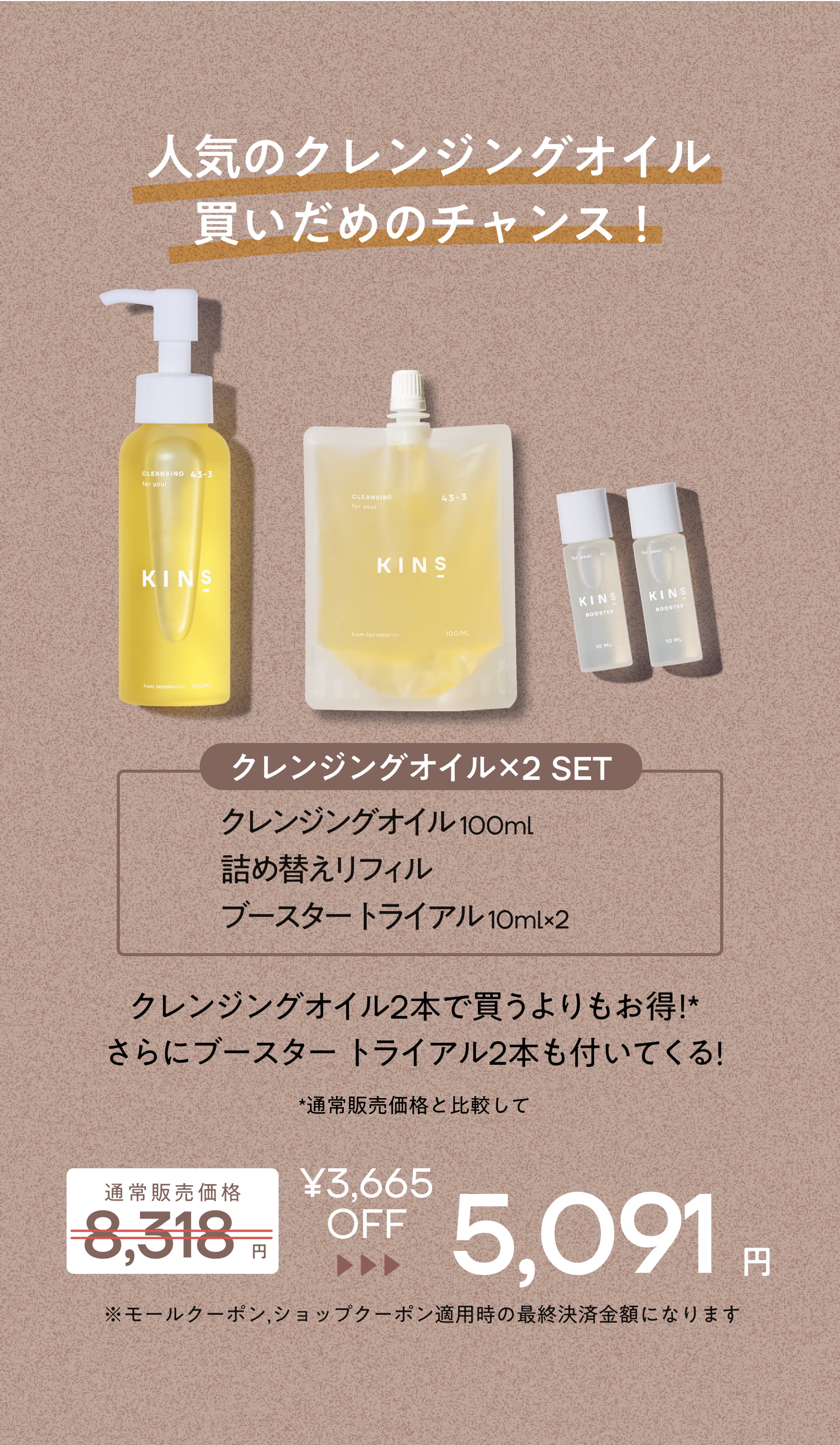 KINS クレンジングオイル 100ml & ブースター 30ml セット 楽天市場】【ポイント10倍 8/18 0:00-23:59】【公式】KINS