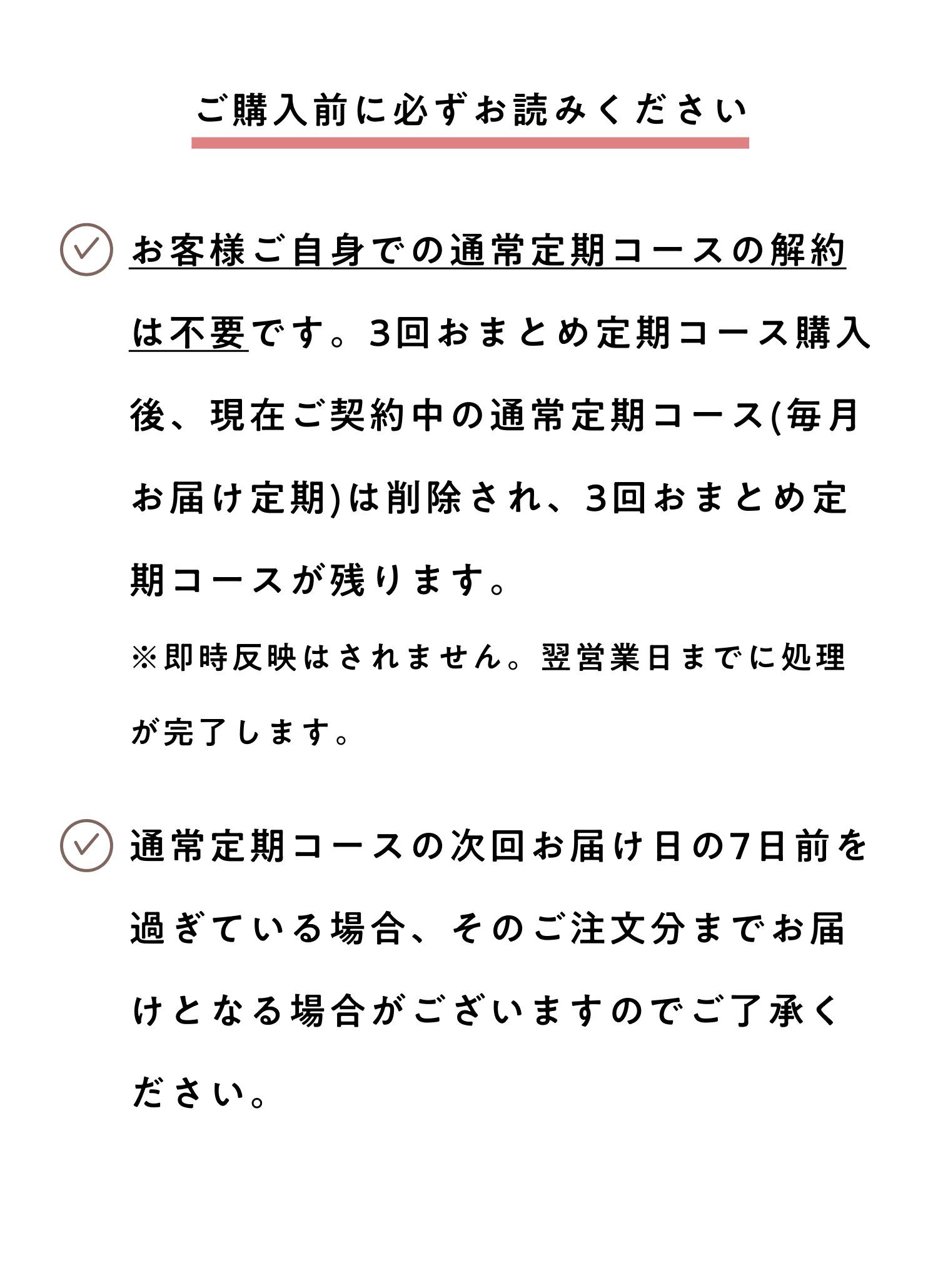 ご購入前に必ずお読みください