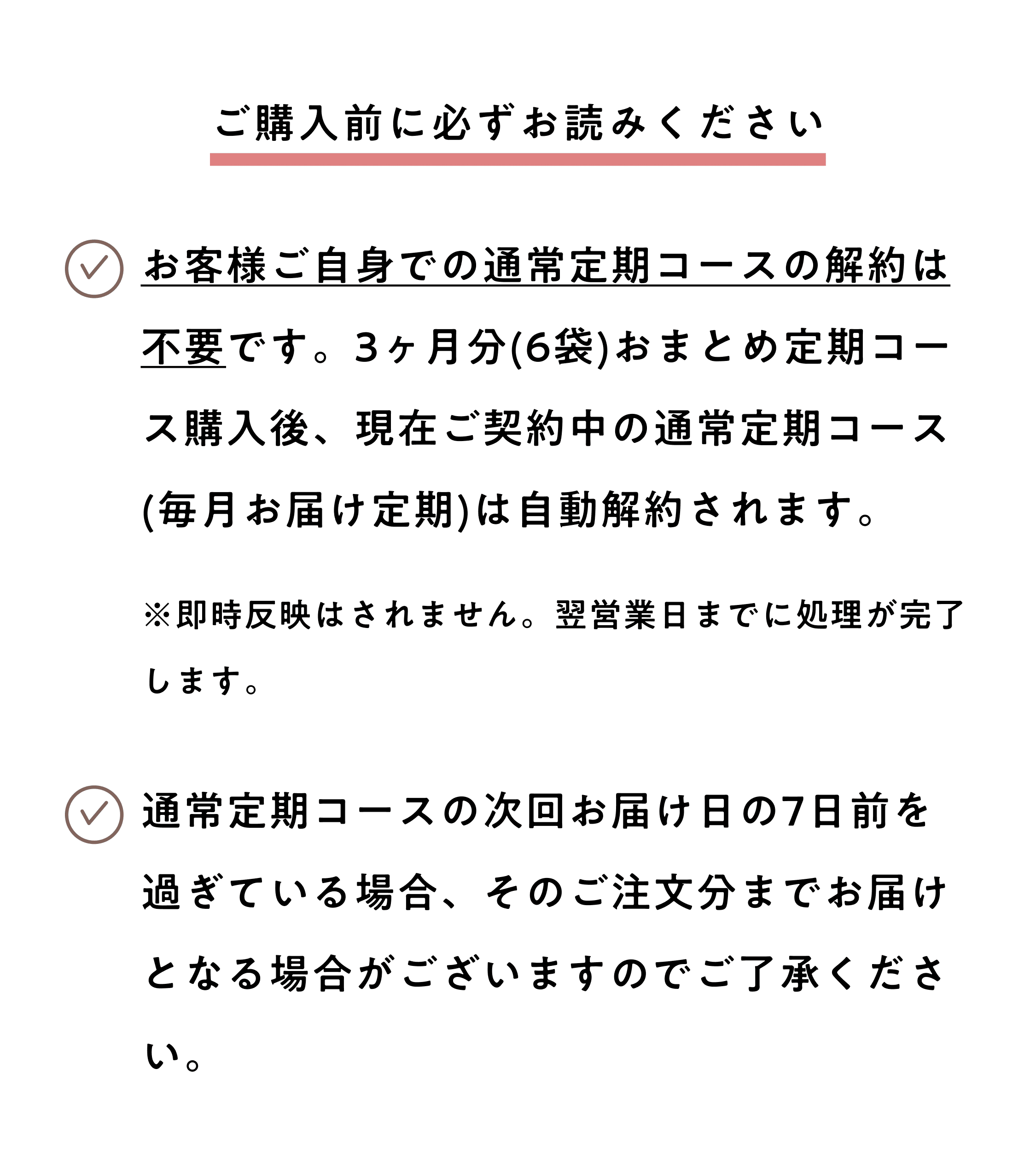 ご購入前に必ずお読みください