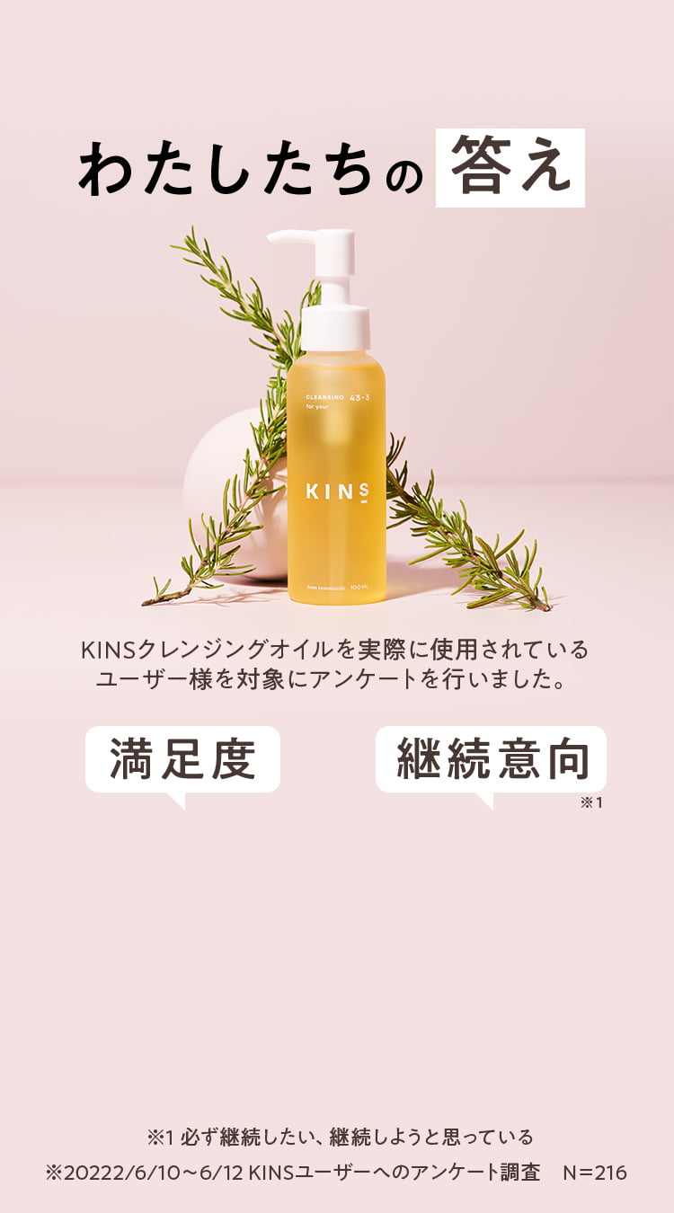 KINS クレンジングオイル CLEANSING OIL 菌ケア - クレンジング